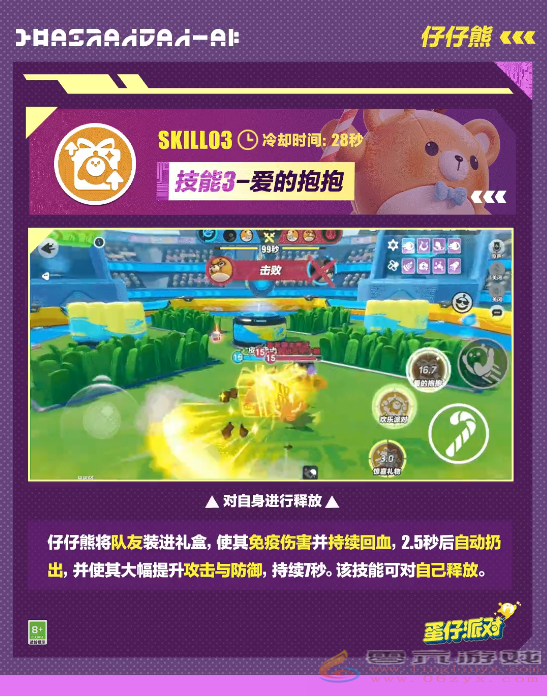 蛋仔派对超燃竞技场新角色介绍(图6) 蛋仔派对超燃竞技场新角色介绍(图6)