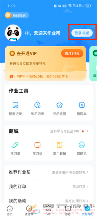 作业帮app怎么切换账号登陆-作业帮app切换账号图文教程(图4) 作业帮app怎么切换账号登陆-作业帮app切换账号图文教程(图4)