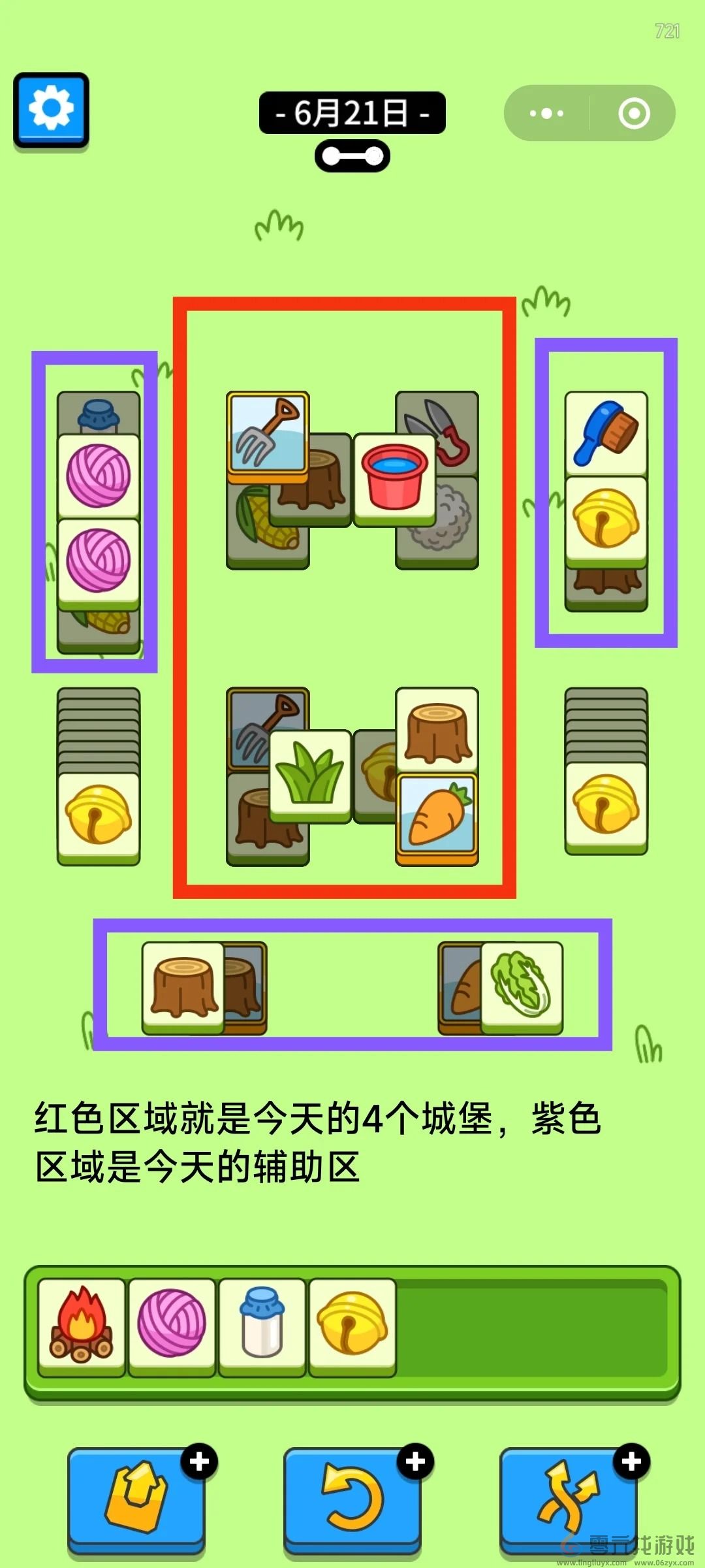 羊了个羊6月21日攻略(图4) 羊了个羊6月21日攻略(图4)