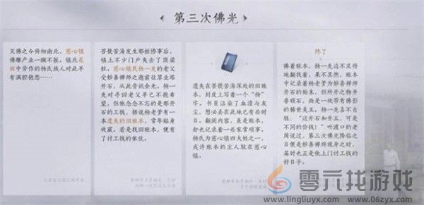 燕云十六声第三次佛光任务完成攻略(图5) 燕云十六声第三次佛光任务完成攻略(图5)