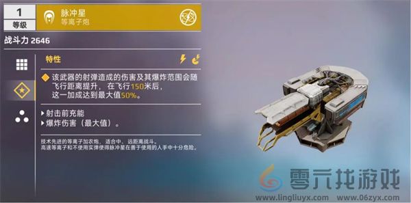 《创世战车》等离子炮功能及种类介绍(图5)