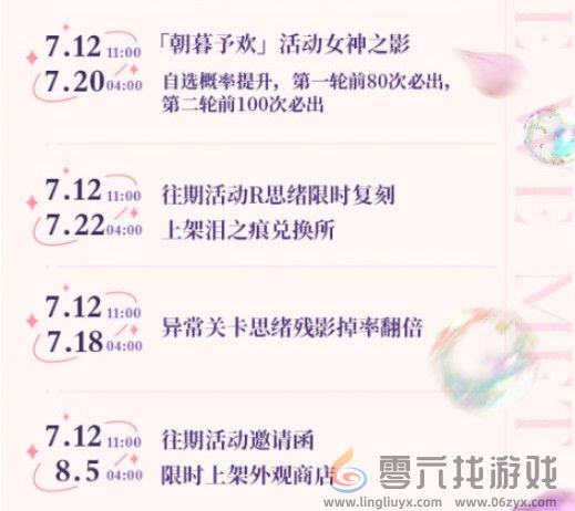 《未定事件簿》爱如初见活动玩法内容一览(图3) 《未定事件簿》爱如初见活动玩法内容一览(图3)