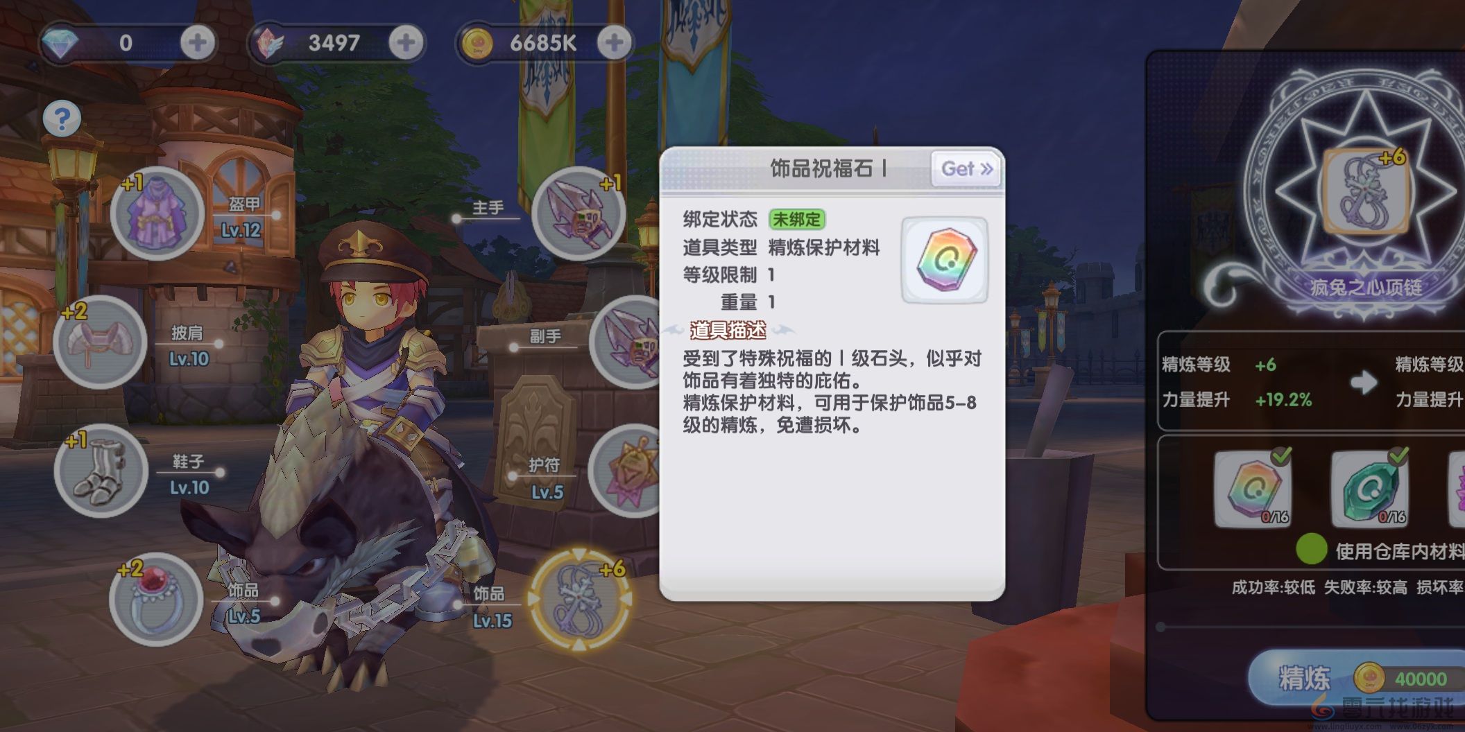 仙境传说RO新启航装备精炼攻略详情(图8) 仙境传说RO新启航装备精炼攻略详情(图8)