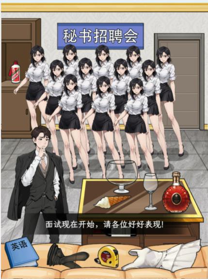 文字找茬大师选秘书帮董事长挑选合适的秘书通关攻略(图1)
