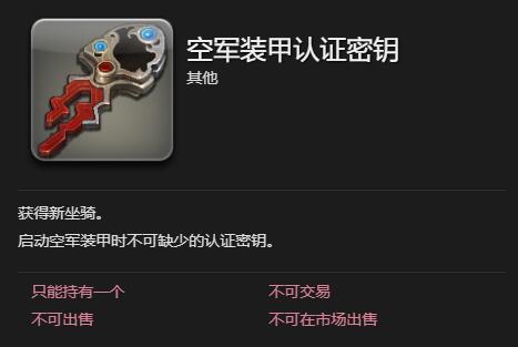 FF14空军装甲获得方法(图4) FF14空军装甲获得方法(图4)