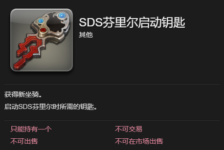 ff14SDS芬里尔坐骑获得方法(图3) ff14SDS芬里尔坐骑获得方法(图3)