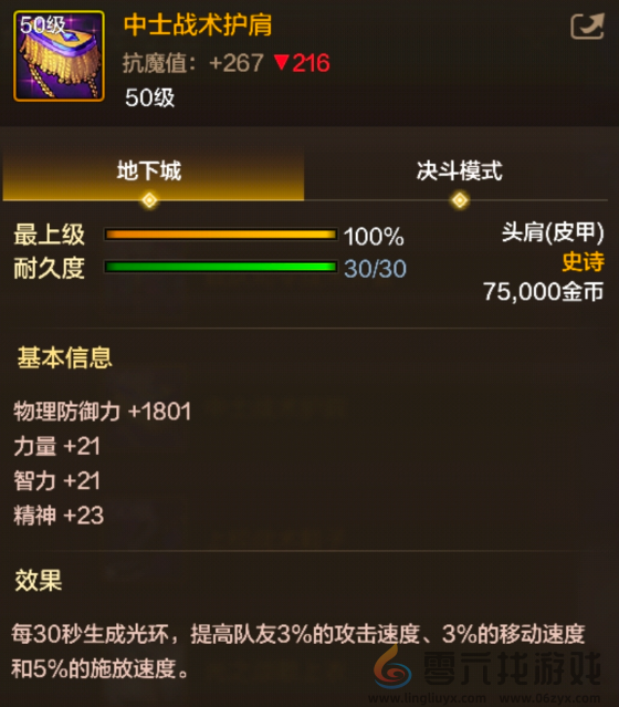 地下城与勇士起源中士战术护肩装备图鉴(图1) 地下城与勇士起源中士战术护肩装备图鉴(图1)