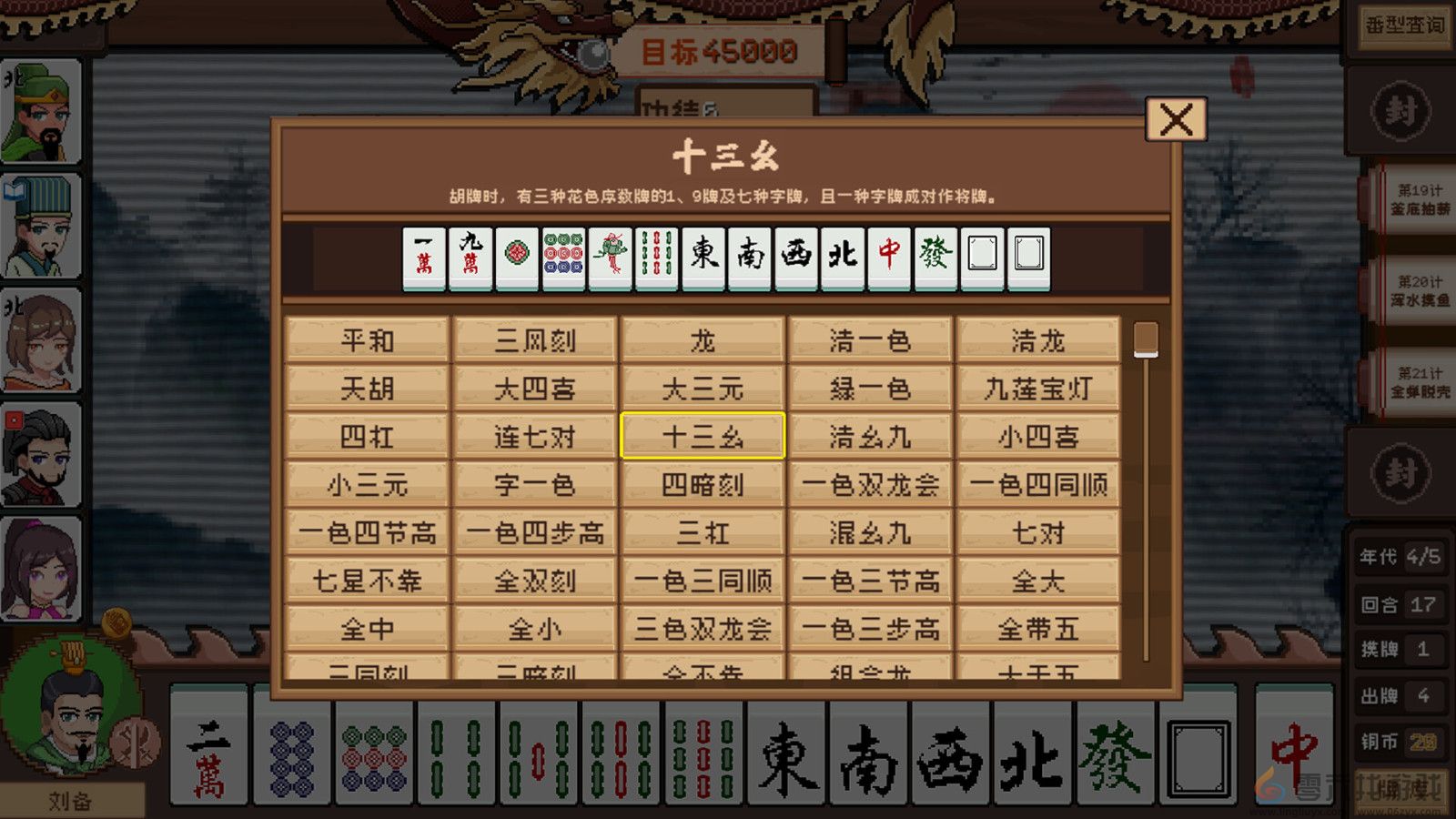 以麻将为基础的牌组构筑游戏《皇帝麻将》Steam页面上线 年内发售(图4) 以麻将为基础的牌组构筑游戏《皇帝麻将》Steam页面上线 年内发售(图4)