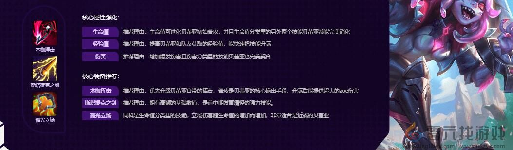 英雄联盟无尽狂潮贝蕾亚玩法搭配(图1) 英雄联盟无尽狂潮贝蕾亚玩法搭配(图1)