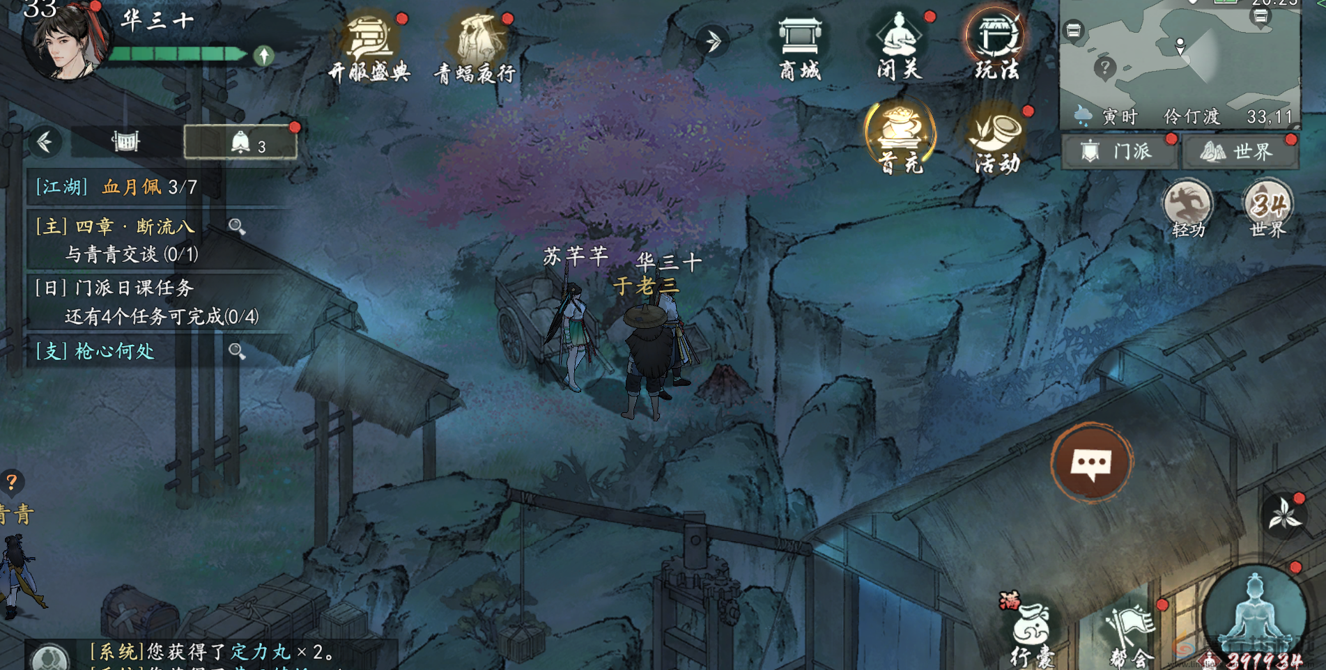 墨剑江湖芦苇之约任务攻略(图7)