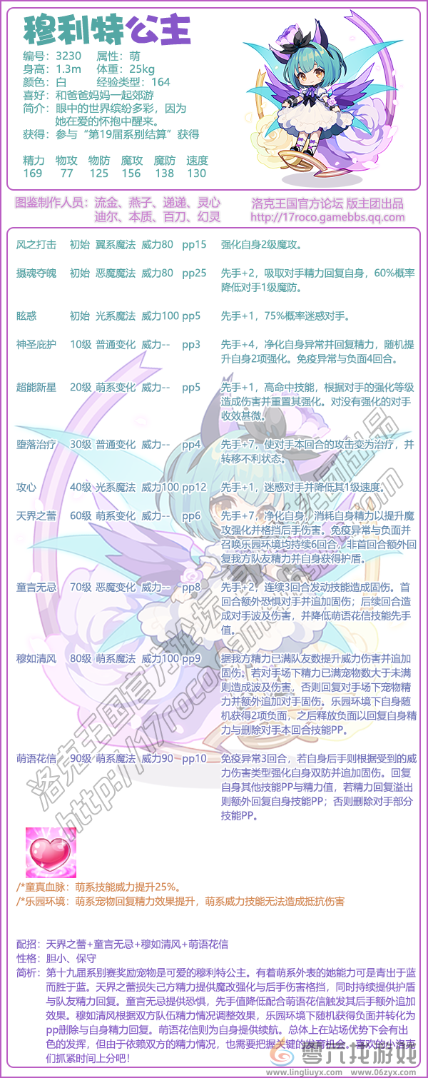 《洛克王国》穆利特公主技能表图鉴(图2) 《洛克王国》穆利特公主技能表图鉴(图2)