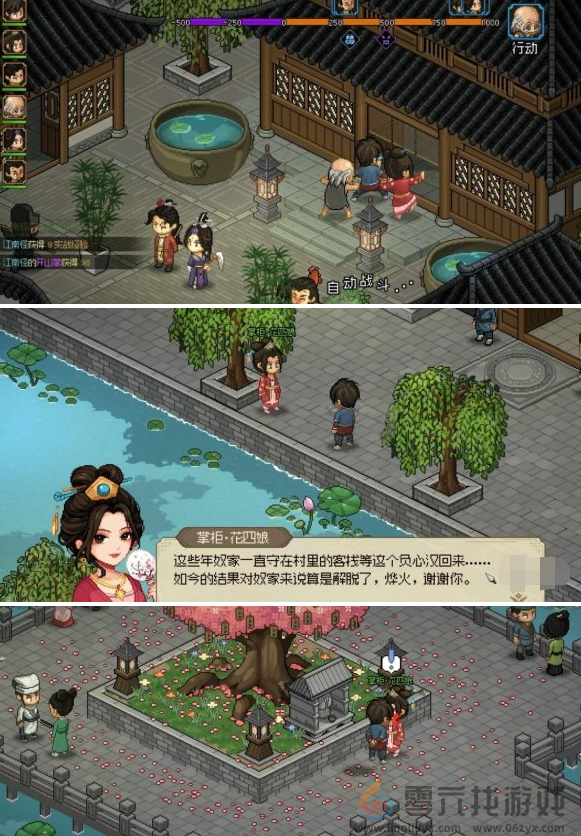 大侠立志传花四娘结缘攻略(图6) 大侠立志传花四娘结缘攻略(图6)