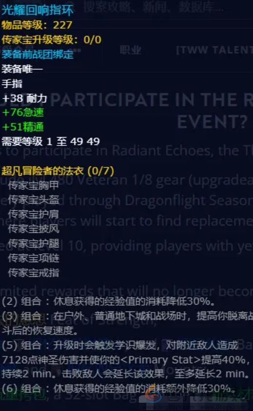 魔兽世界光耀回响活动攻略大全(图9) 魔兽世界光耀回响活动攻略大全(图9)