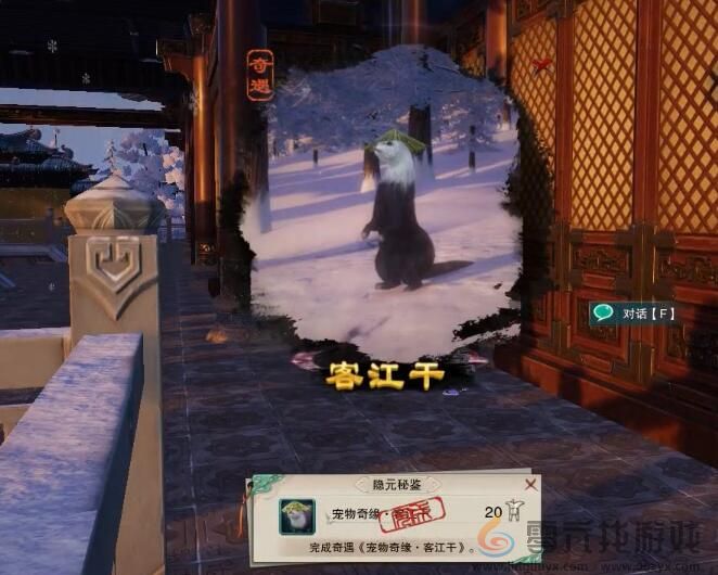 剑网3客江干宠物奇遇攻略(图6) 剑网3客江干宠物奇遇攻略(图6)