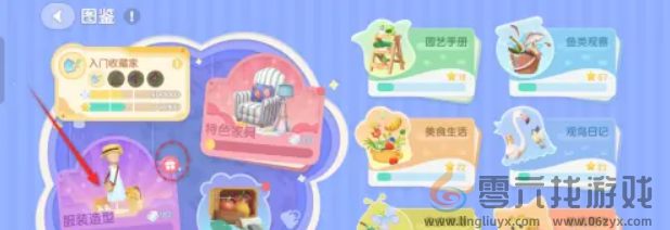 心动小镇套装图鉴奖励怎么领(图3)