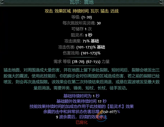 流放之路S26卫士瓦尔震地BD开荒攻略(图1)