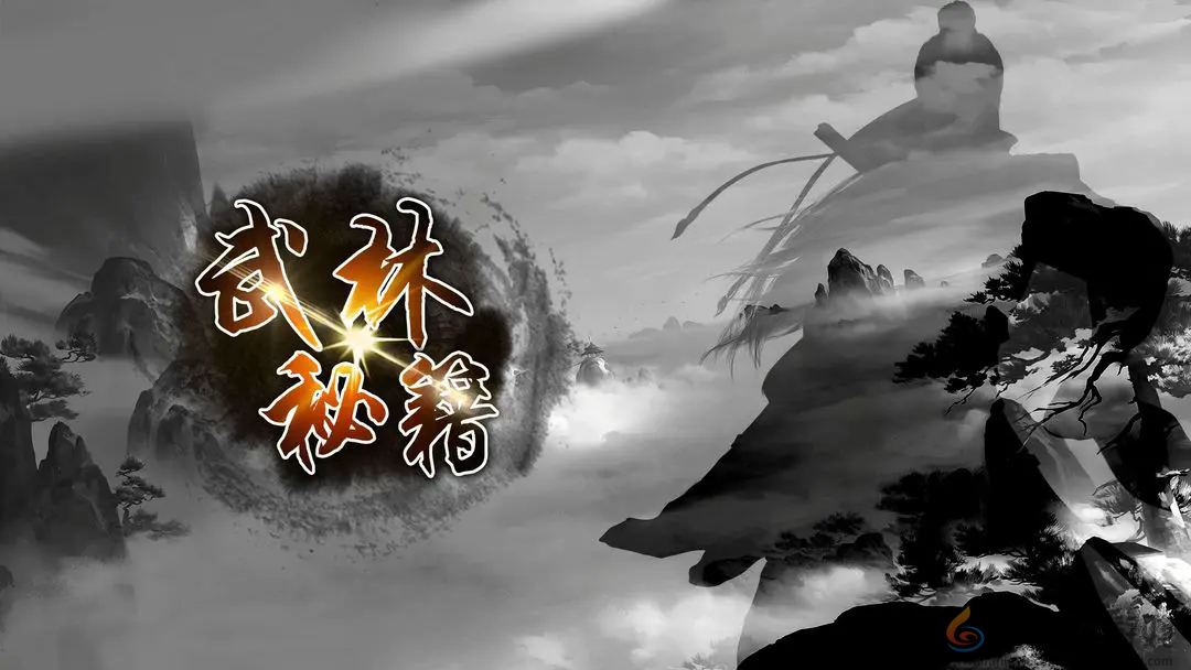 武林秘籍彩蛋任务攻略大全(图1) 武林秘籍彩蛋任务攻略大全(图1)