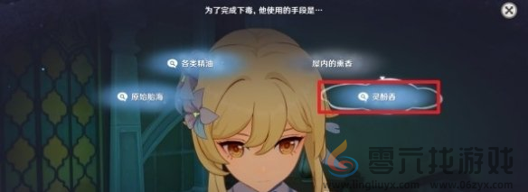 原神艾梅莉埃传说任务推理解谜答案一览(图4) 原神艾梅莉埃传说任务推理解谜答案一览(图4)