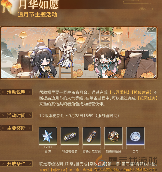 鸣潮1.2更新内容汇总(图5)