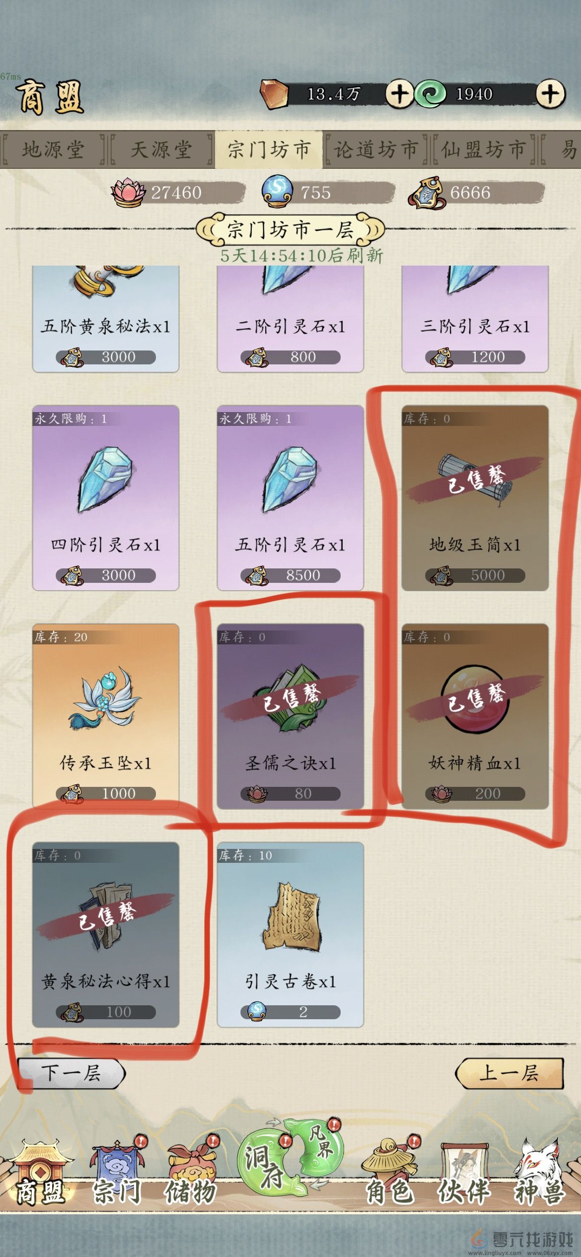 修真江湖2凡界进阶攻略(图2) 修真江湖2凡界进阶攻略(图2)