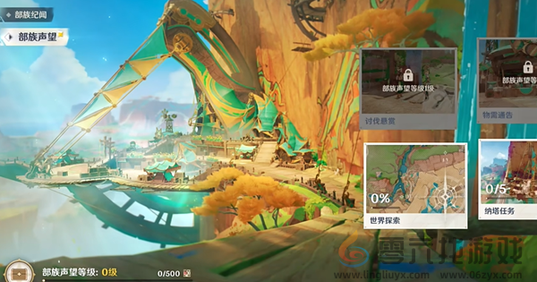 原神纳塔声望系统怎么开启(图3) 原神纳塔声望系统怎么开启(图3)