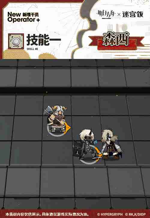 明日方舟森西玩法介绍(图4) 明日方舟森西玩法介绍(图4)