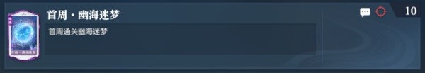 逆水寒手游幽海迷梦卡片获取攻略(图7) 逆水寒手游幽海迷梦卡片获取攻略(图7)