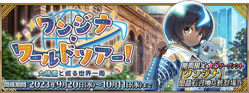 FGO9月活动2024(图3) FGO9月活动2024(图3)