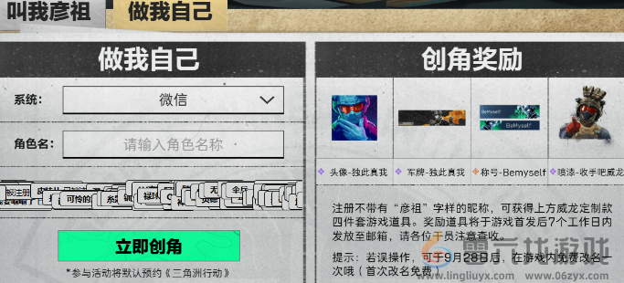 三角洲行动怎么预创角(图3) 三角洲行动怎么预创角(图3)