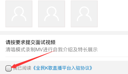 全民k歌q音入驻歌手怎么申请(图4) 全民k歌q音入驻歌手怎么申请(图4)