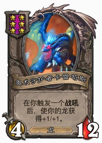 酒馆战棋龙体系2024(图3) 酒馆战棋龙体系2024(图3)