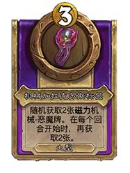 炉石传说酒馆战棋30.6版本新增饰品一览(图15) 炉石传说酒馆战棋30.6版本新增饰品一览(图15)