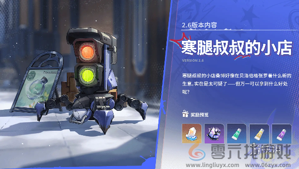 崩坏星穹铁道2.6活动有哪些(图4) 崩坏星穹铁道2.6活动有哪些(图4)