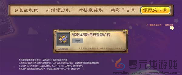 炉石传说怎么绑定直播平台领奖(图4) 炉石传说怎么绑定直播平台领奖(图4)