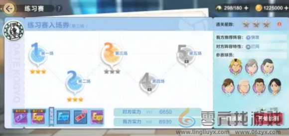 排球少年新的征程快速获取资源方法(图6) 排球少年新的征程快速获取资源方法(图6)