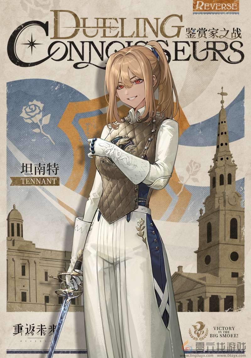 重返未来1999坦南特鉴赏家之战介绍(图1)