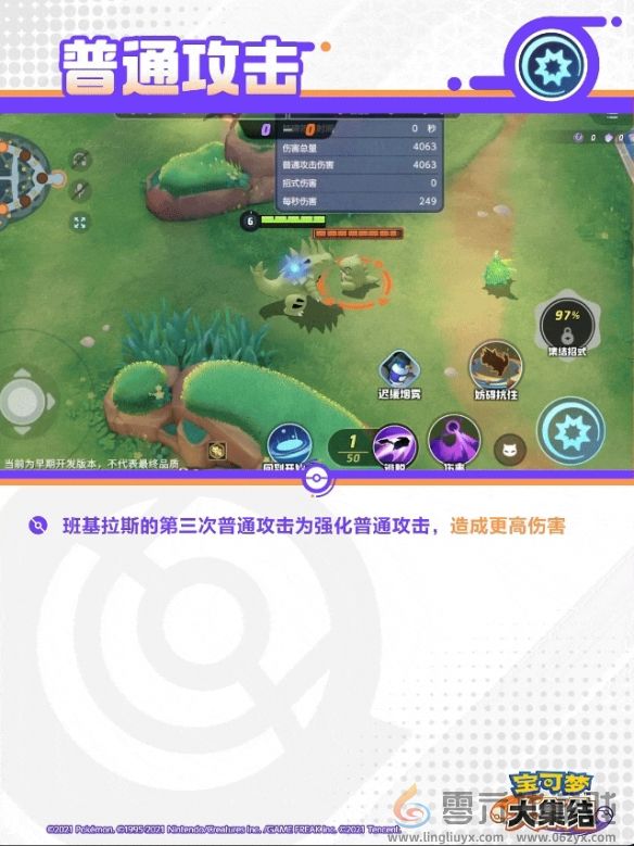 宝可梦大集结班基拉斯技能有哪些(图2) 宝可梦大集结班基拉斯技能有哪些(图2)