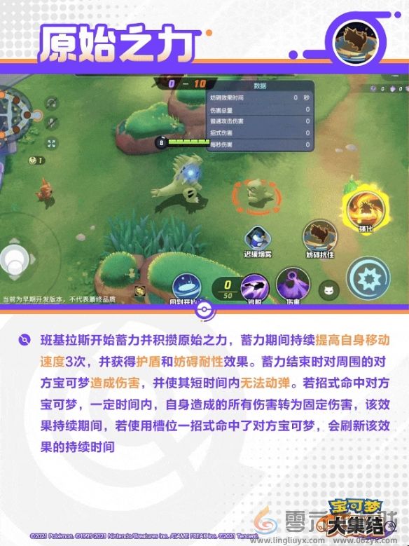 宝可梦大集结班基拉斯技能图鉴(图10) 宝可梦大集结班基拉斯技能图鉴(图10)