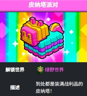 爆裂小队皮纳塔派对玩法技巧(图3) 爆裂小队皮纳塔派对玩法技巧(图3)