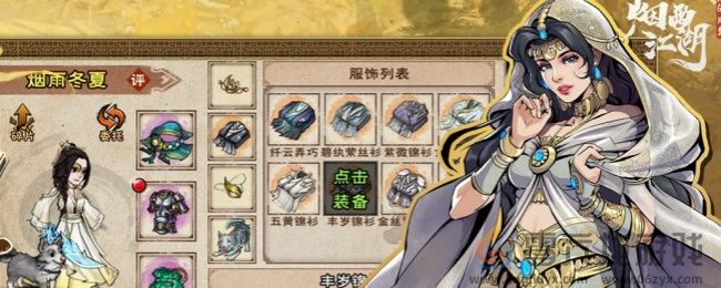 烟雨江湖隐藏小知识任务攻略(图1) 烟雨江湖隐藏小知识任务攻略(图1)