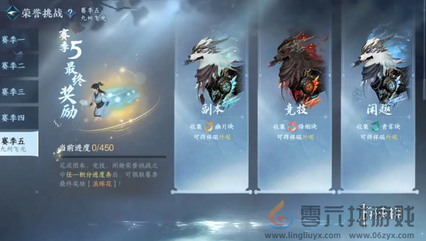 逆水寒手游2.2.2九州飞光荣誉挑战怎么玩(图4) 逆水寒手游2.2.2九州飞光荣誉挑战怎么玩(图4)