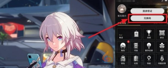 崩坏星穹铁道2.7隐藏兑换码是什么(图1) 崩坏星穹铁道2.7隐藏兑换码是什么(图1)