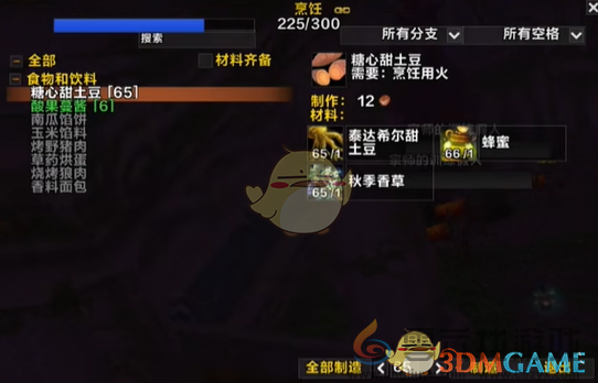 魔兽世界感恩节烹饪等级冲级攻略(图5)