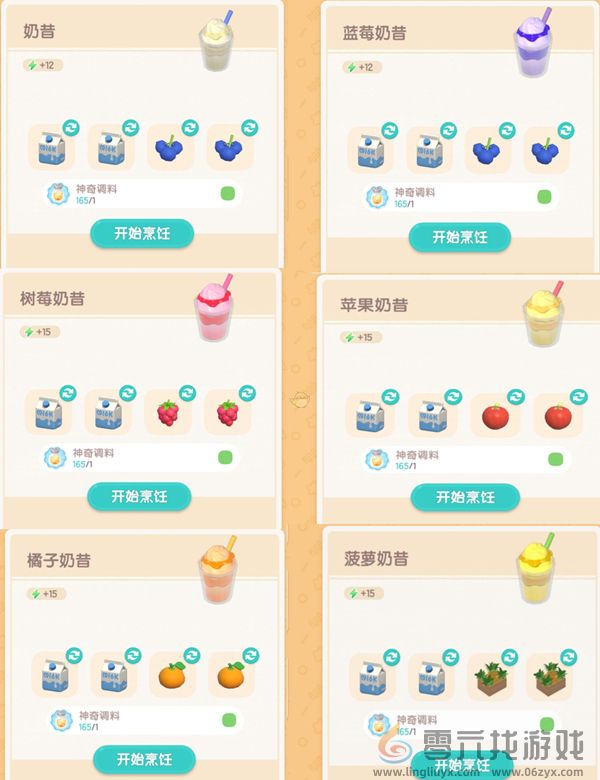 心动小镇烹饪11级攻略