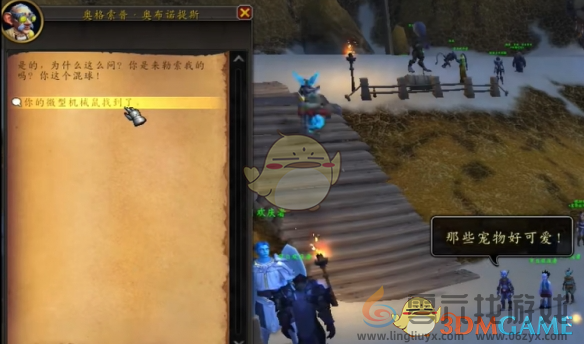 魔兽世界微型机械鼠归还npc位置介绍(图3) 魔兽世界微型机械鼠归还npc位置介绍(图3)