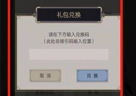 这就是江湖兑换码大全(图3) 这就是江湖兑换码大全(图3)