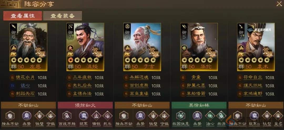 三国志战棋版PK3方外之士棋道会阵容推荐(图2) 三国志战棋版PK3方外之士棋道会阵容推荐(图2)