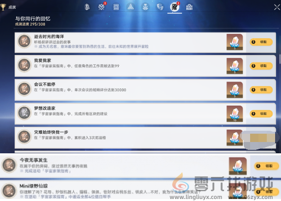 崩坏星穹铁道宇宙家装指南成就大全(图7)