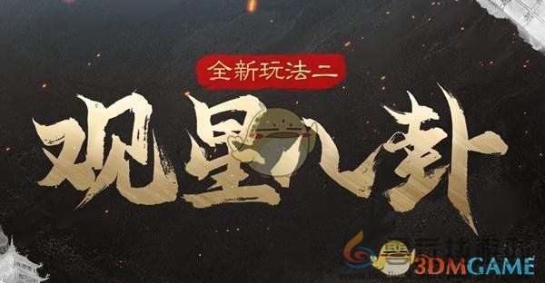 三国谋定天下s5新增玩法介绍(图6) 三国谋定天下s5新增玩法介绍(图6)