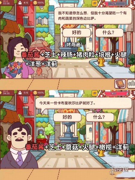 可口的比萨十周年餐车攻略大全(图16) 可口的比萨十周年餐车攻略大全(图16)